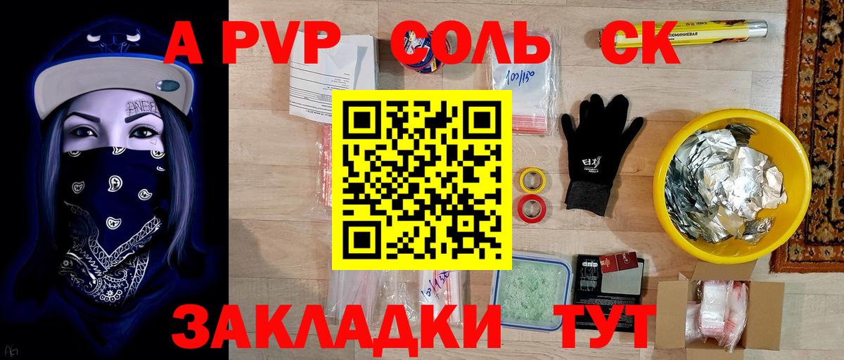 A-PVP Crystall Тавда