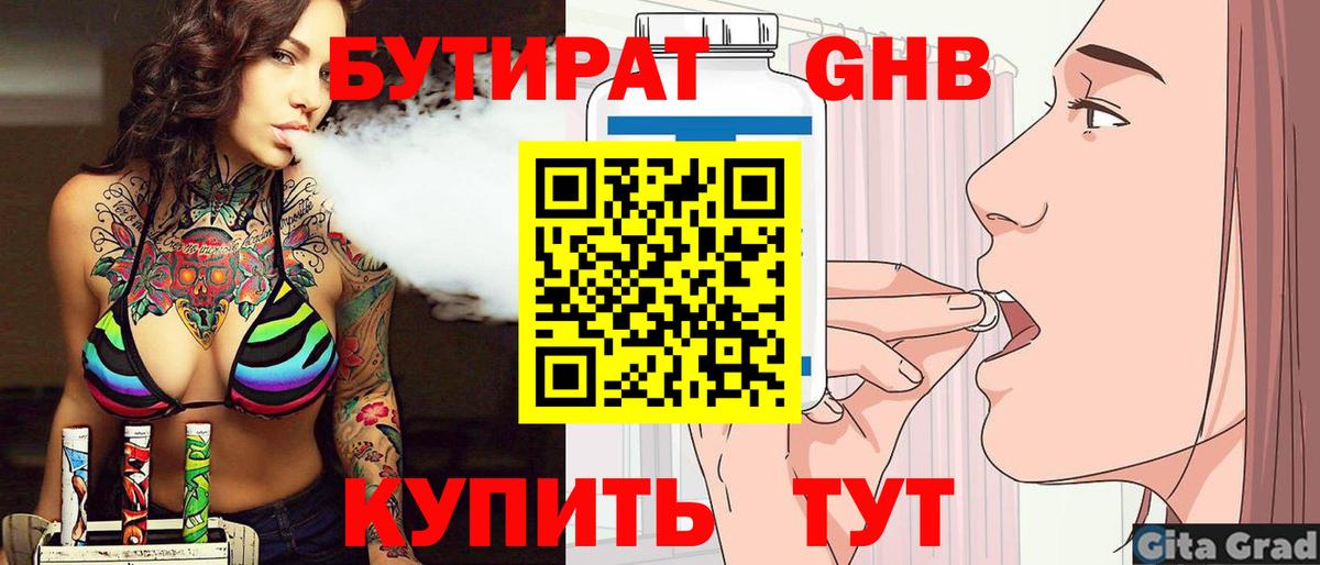 БУТИРАТ вода Тавда