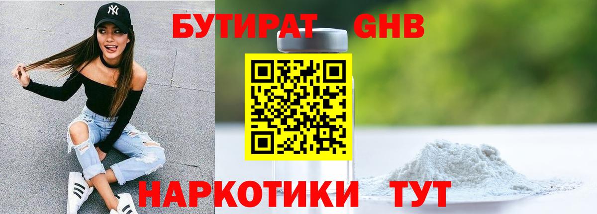 БУТИРАТ  Вход с VPN  Тавда  Бутират GHB 