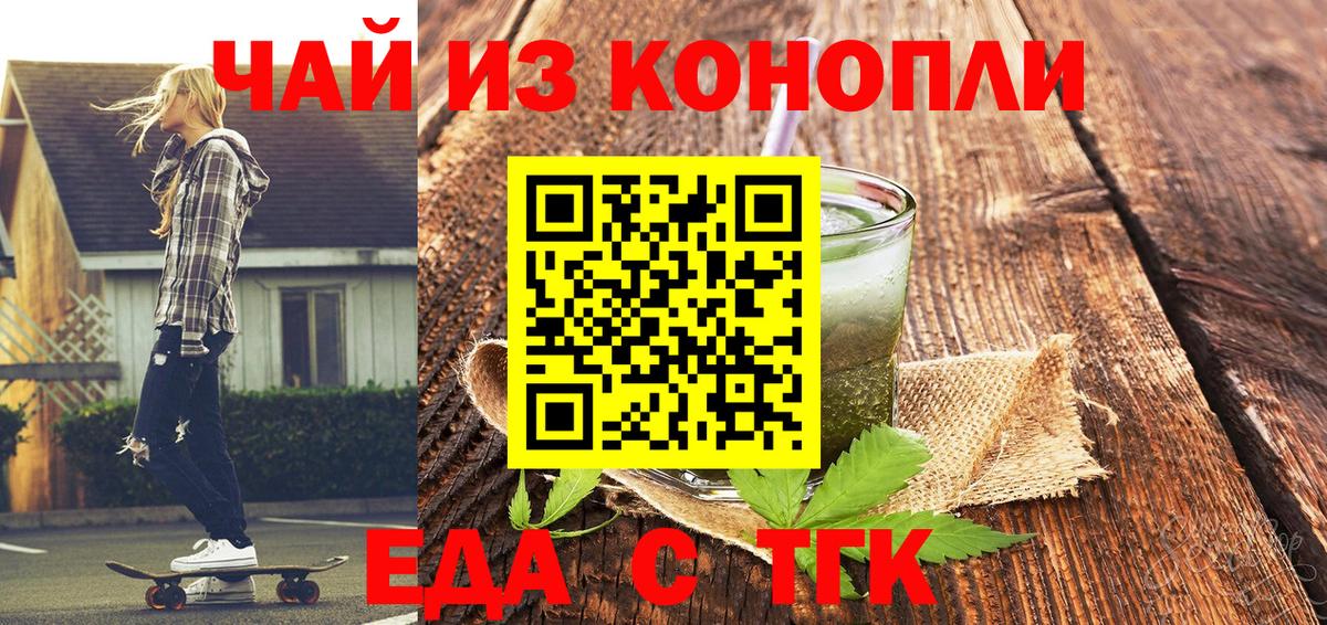 Тавда  Еда ТГК конопля  Вход с VPN 