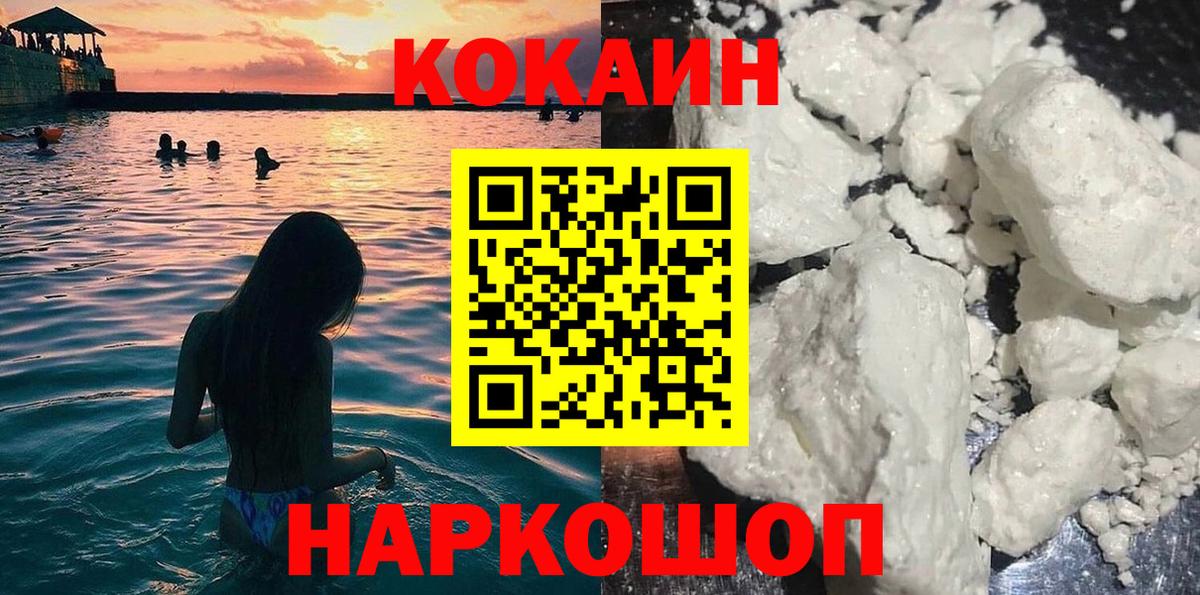 COCAIN 98%  Вход с VPN  Cocaine Columbia  Тавда 