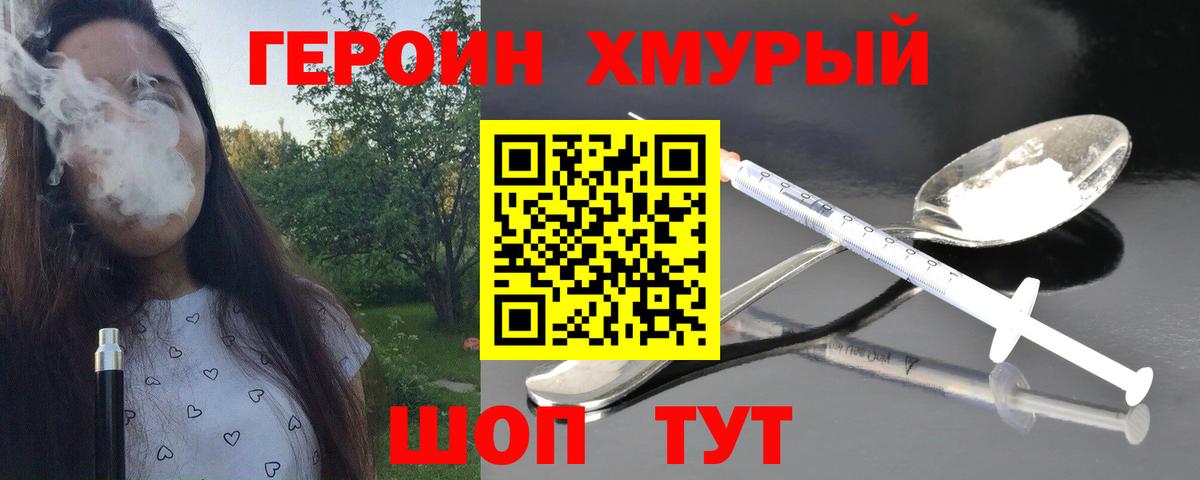 Героин герыч  Вход с VPN  ГЕРОИН  Тавда 
