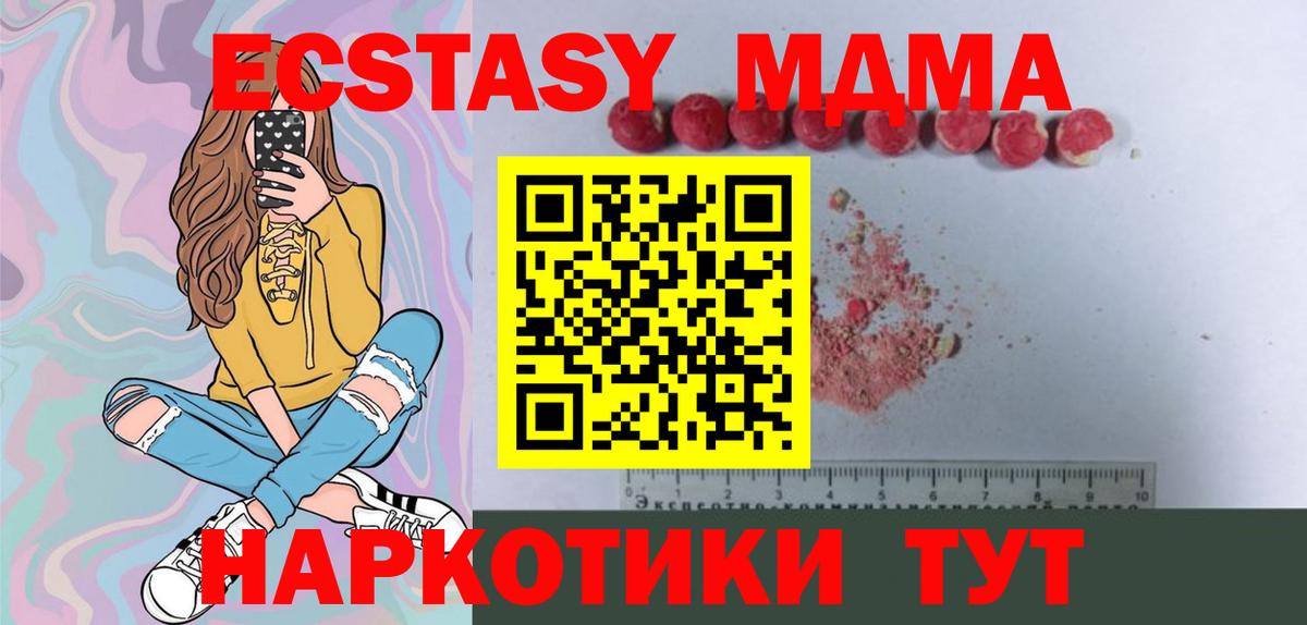 МДМА VHQ  Вход с VPN  MDMA кристаллы  Тавда 