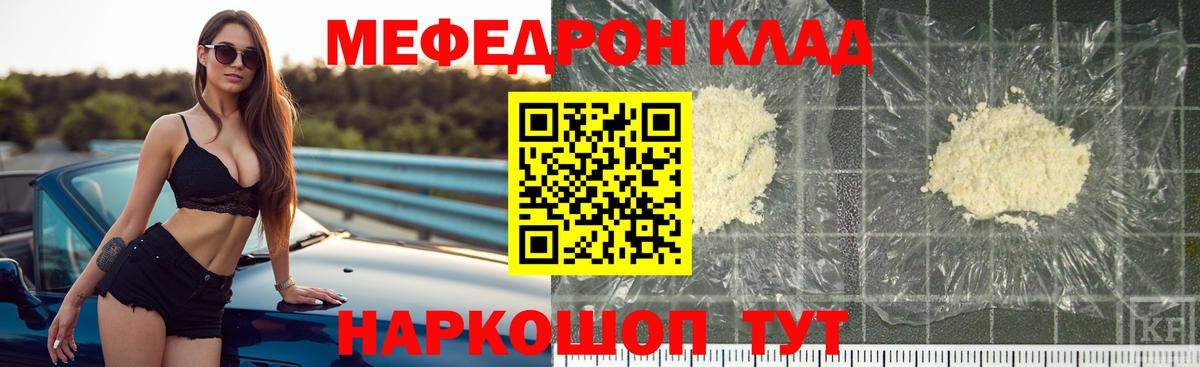 Меф мяу мяу  Тавда